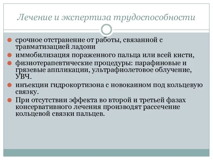 Лечение и экспертиза трудоспособности срочное отстранение от работы, связанной с