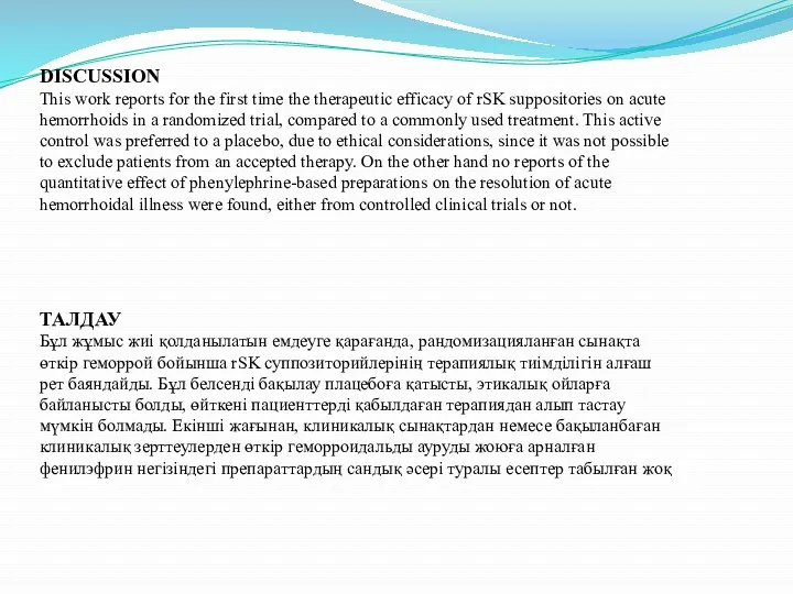 DISCUSSION This work reports for the first time the therapeutic