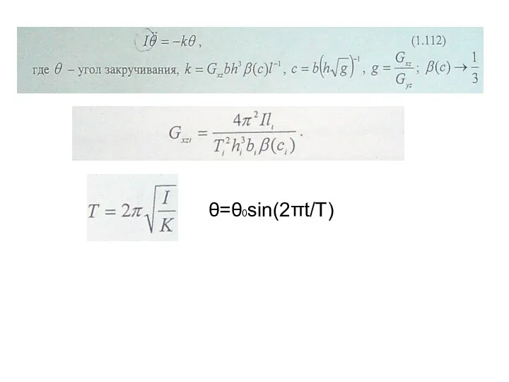 θ=θ0sin(2πt/T)