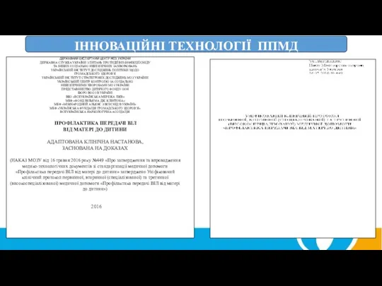 ДЕРЖАВНИЙ ЕКСПЕРТНИЙ ЦЕНТР МОЗ УКРАЇНИ ДЕРЖАВНА СЛУЖБА УКРАЇНИ З ПИТАНЬ