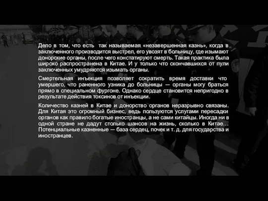 Дело в том, что есть так называемая «незавершенная казнь», когда