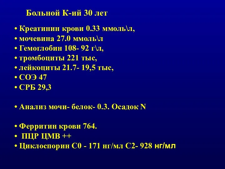 Креатинин крови 0.33 ммоль\л, мочевина 27.0 ммоль\л Гемоглобин 108- 92