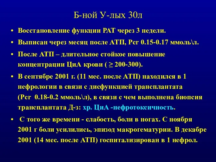 Б-ной У-лых 30л Восстановление функции РАТ через 3 недели. Выписан