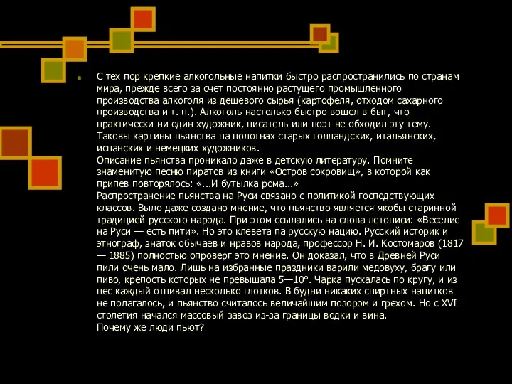 С тех пор крепкие алкогольные напитки быстро распространились по странам