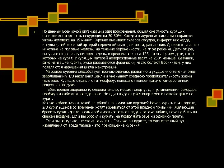 По данным Всемирной организации здравоохранения, общая смертность курящих превышает смертность