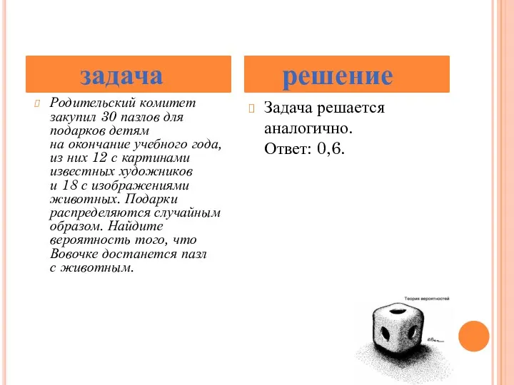 Родительский комитет закупил 30 пазлов для подарков детям на окончание