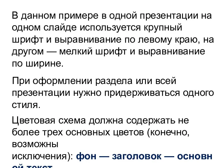 В данном примере в одной презентации на одном слайде используется