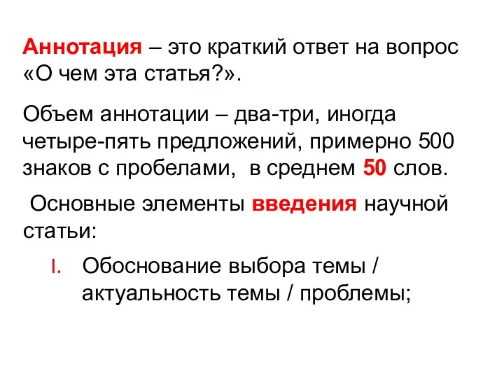 Аннотация – это краткий ответ на вопрос «О чем эта