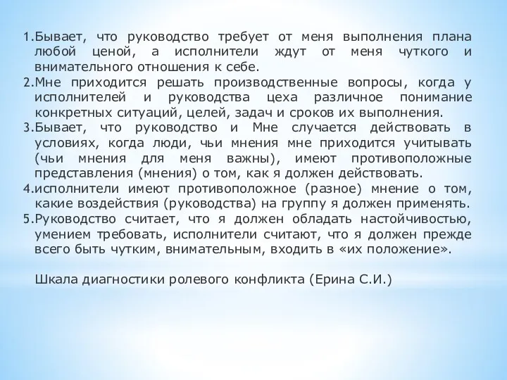 Бывает, что руководство требует от меня выполнения плана любой ценой,