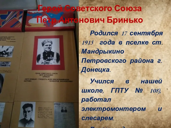 Родился 17 сентября 1915 года в пселке ст. Мандрыкино Петровского