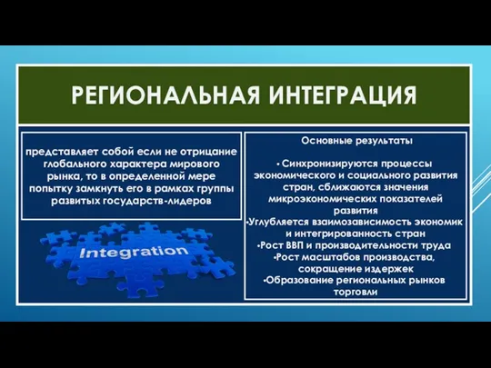 представляет собой если не отрицание глобального характера мирового рынка, то