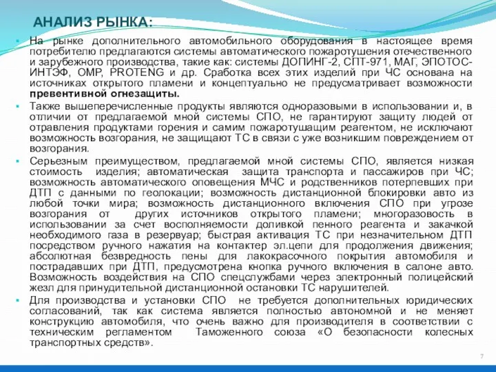 АНАЛИЗ РЫНКА: На рынке дополнительного автомобильного оборудования в настоящее время