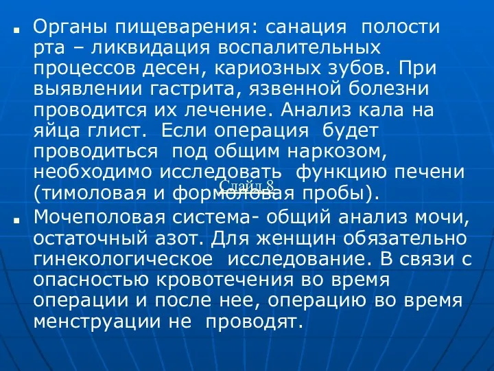 Органы пищеварения: санация полости рта – ликвидация воспалительных процессов десен,