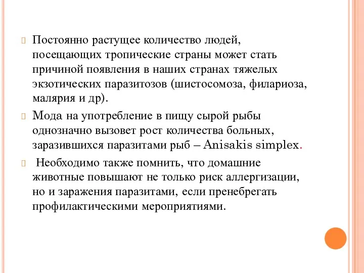 Постоянно растущее количество людей, посещающих тропические страны может стать причиной