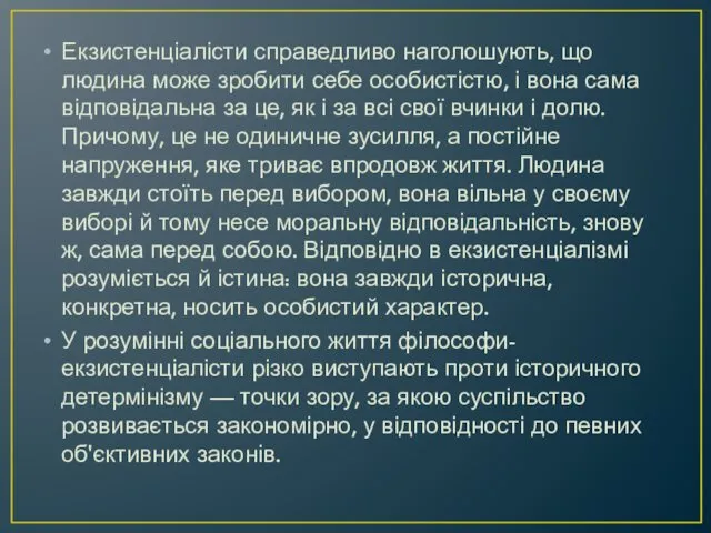 Екзистенціалісти справедливо наголошують, що людина може зробити себе особистістю, і