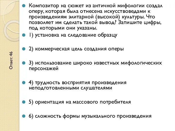 Композитор на сюжет из античной мифологии создал оперу, которая была