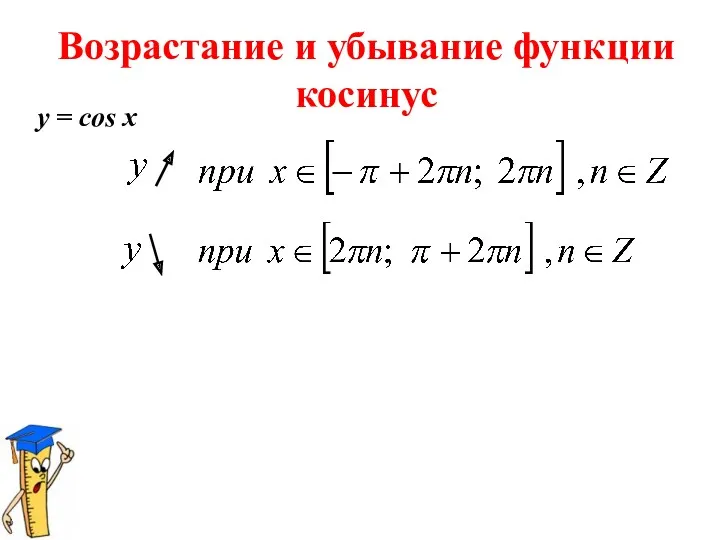 y=sinx y x y=cosx x y 1 -1 1 -1