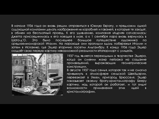 В начале 1936 года он вновь решил отправиться в Южную