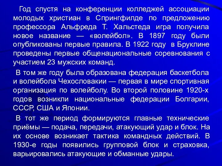 Год спустя на конференции колледжей ассоциации молодых христиан в Спрингфилде