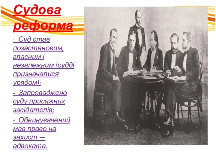 Судова реформа - Суд став позастановим, гласним і незалежним (судді