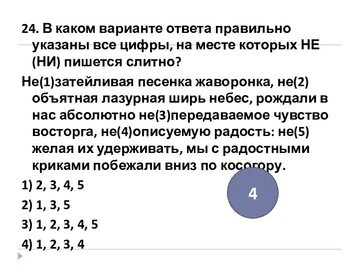 24. В каком варианте ответа правильно указаны все цифры, на