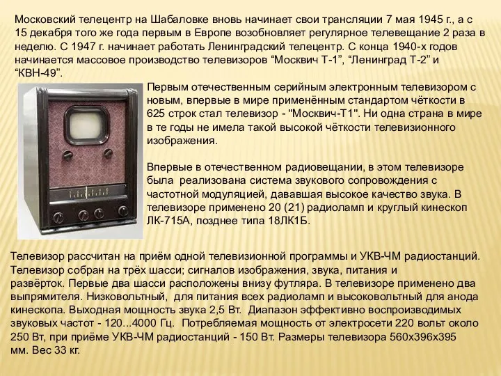 Московский телецентр на Шабаловке вновь начинает свои трансляции 7 мая