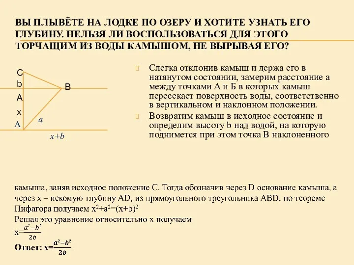 ВЫ ПЛЫВЁТЕ НА ЛОДКЕ ПО ОЗЕРУ И ХОТИТЕ УЗНАТЬ ЕГО