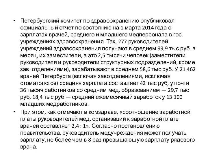 Петербургский комитет по здравоохранению опубликовал официальный отчет по состоянию на