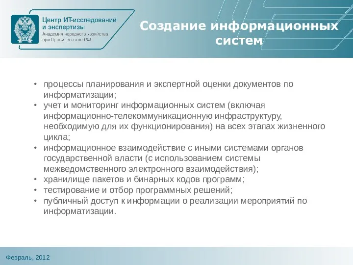 Создание информационных систем процессы планирования и экспертной оценки документов по