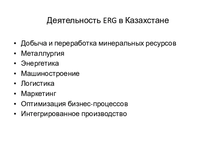 Деятельность ERG в Казахстане Добыча и переработка минеральных ресурсов Металлургия Энергетика Машиностроение Логистика