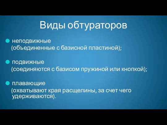 неподвижные (объединенные с базисной пластиной); подвижные (соединяются с базисом пружиной