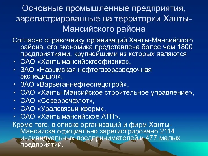 Основные промышленные предприятия, зарегистрированные на территории Ханты-Мансийского района Согласно справочнику