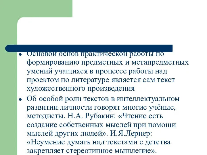 Основой основ практической работы по формированию предметных и метапредметных умений