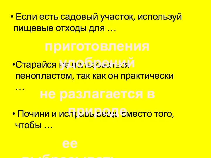 Если есть садовый участок, используй пищевые отходы для … Старайся