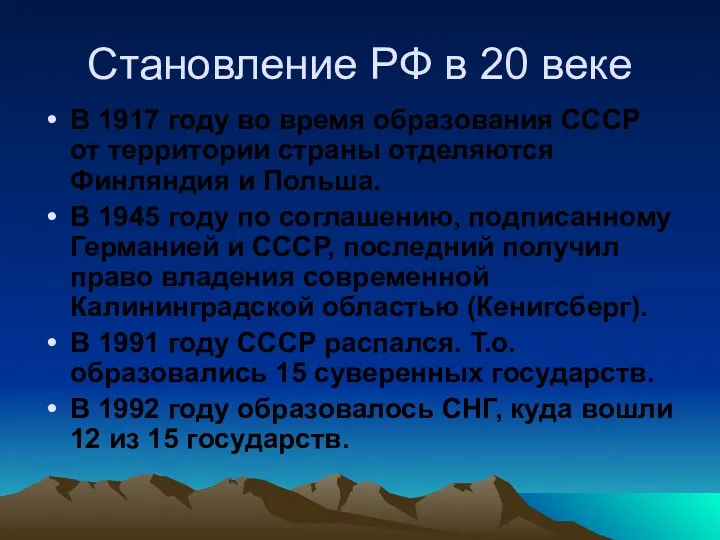 Становление РФ в 20 веке В 1917 году во время