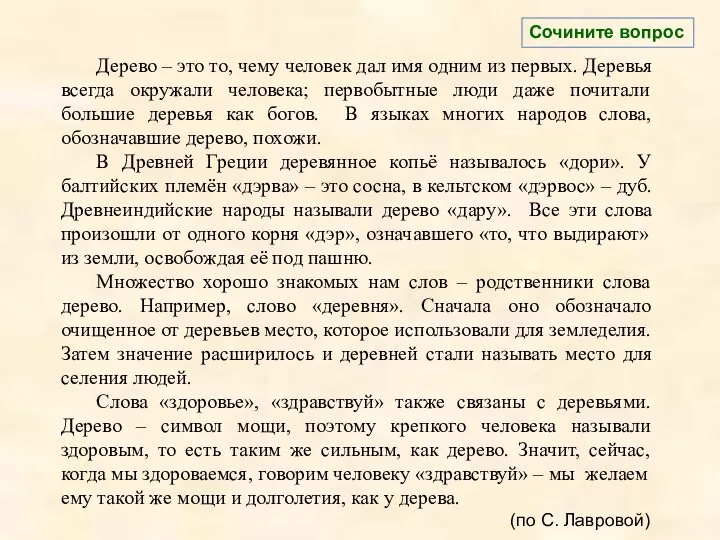 Дерево – это то, чему человек дал имя одним из