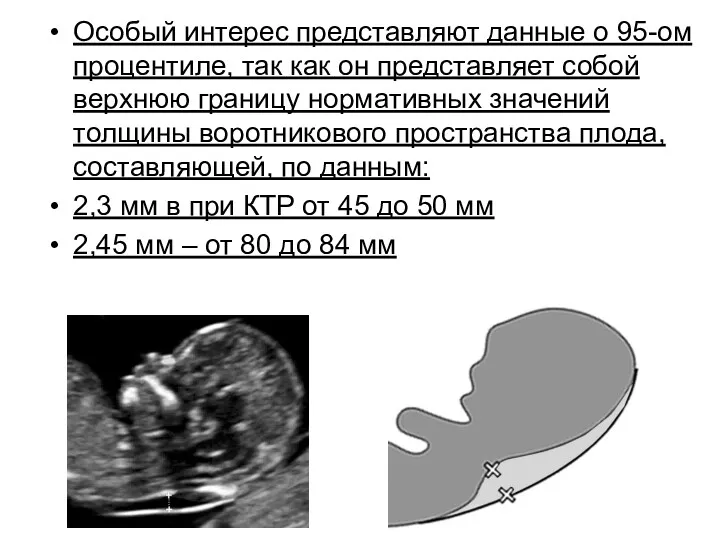 Особый интерес представляют данные о 95-ом процентиле, так как он