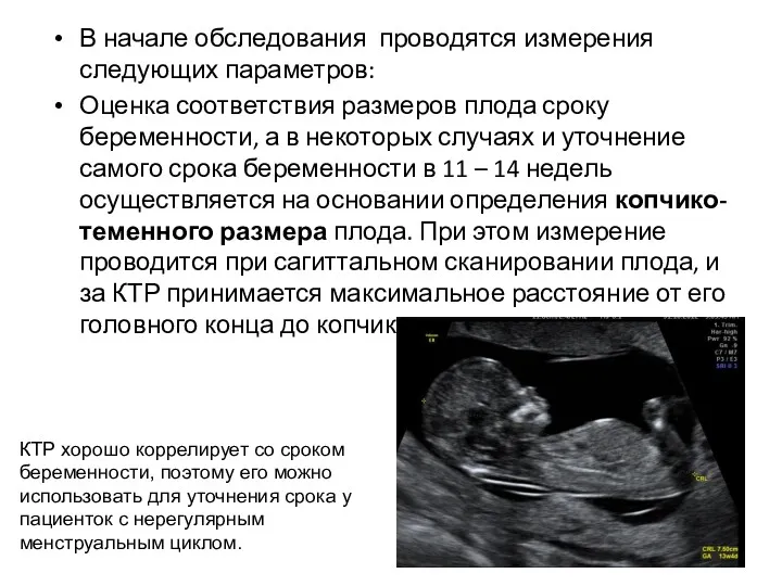 В начале обследования проводятся измерения следующих параметров: Оценка соответствия размеров