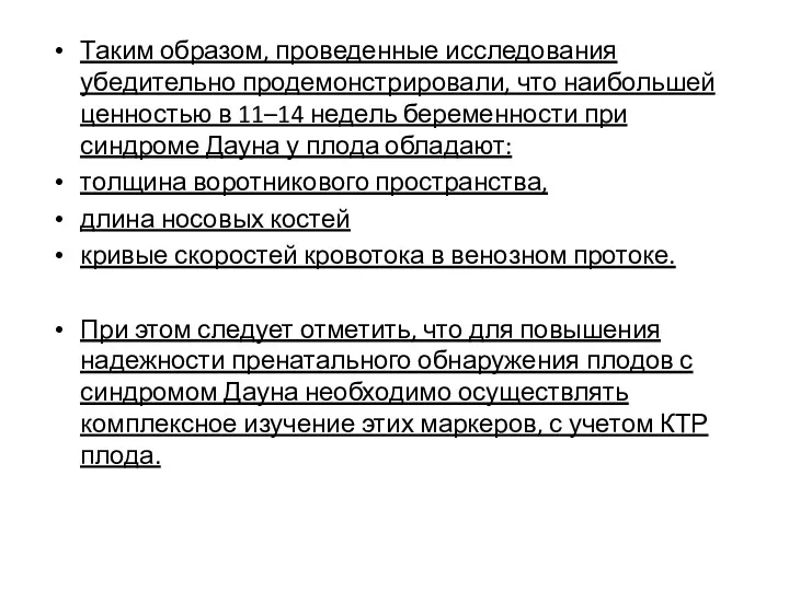 Таким образом, проведенные исследования убедительно продемонстрировали, что наибольшей ценностью в