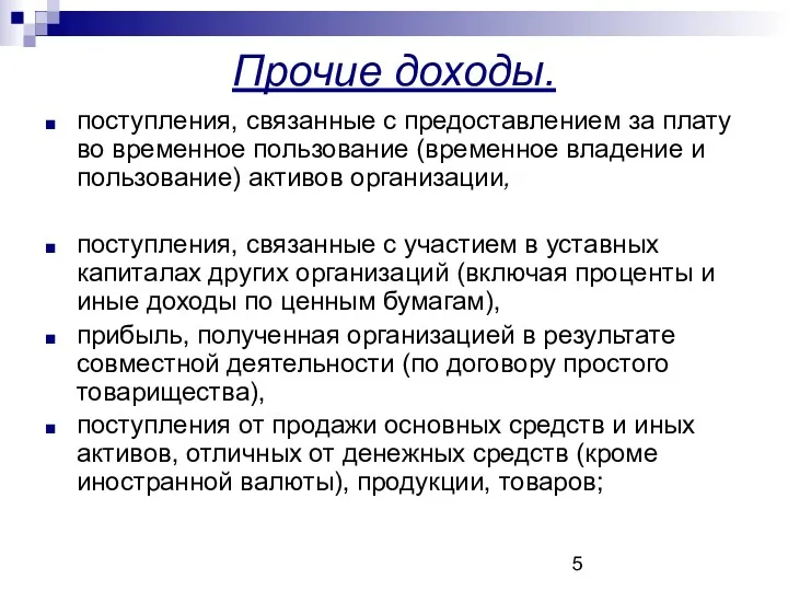 Прочие доходы. поступления, связанные с предоставлением за плату во временное