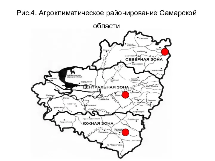 Рис.4. Агроклиматическое районирование Самарской области