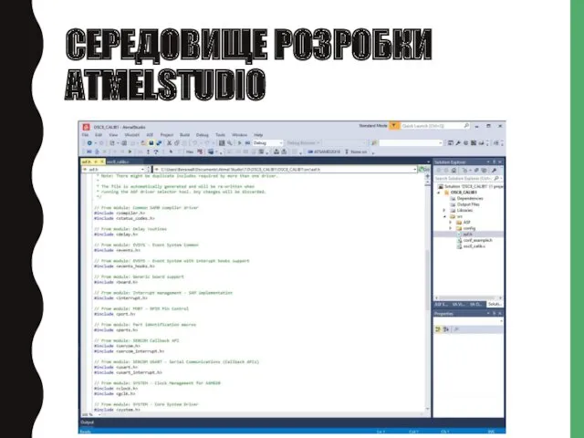 СЕРЕДОВИЩЕ РОЗРОБКИ ATMELSTUDIO