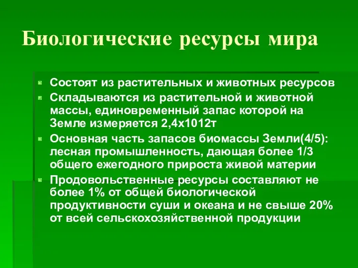 Биологические ресурсы мира Состоят из растительных и животных ресурсов Складываются