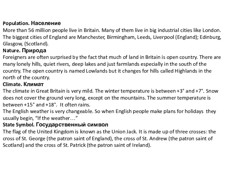 Population. Население More than 56 million people live in Britain.