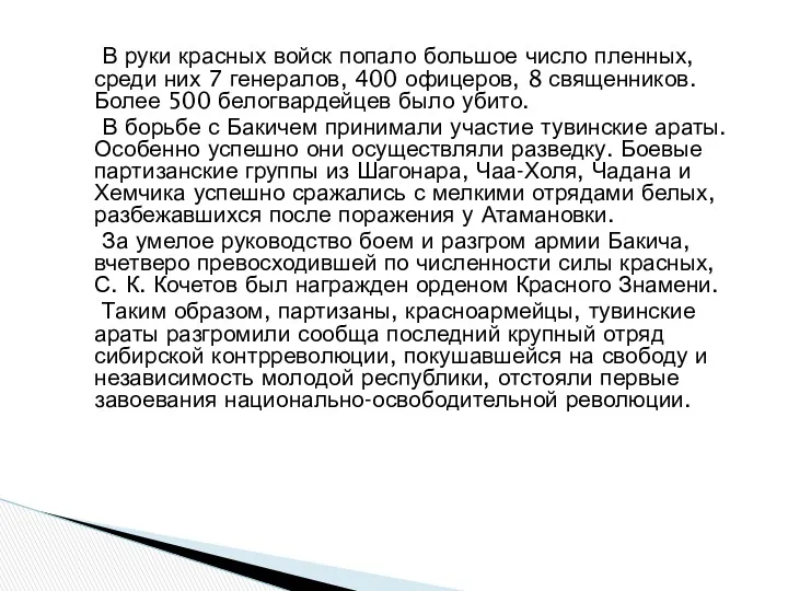 В руки красных войск попало большое число пленных, среди них