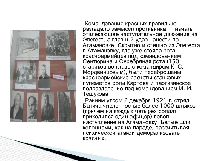 Командование красных правильно разгадало замысел противника — начать отвлекающее наступательное