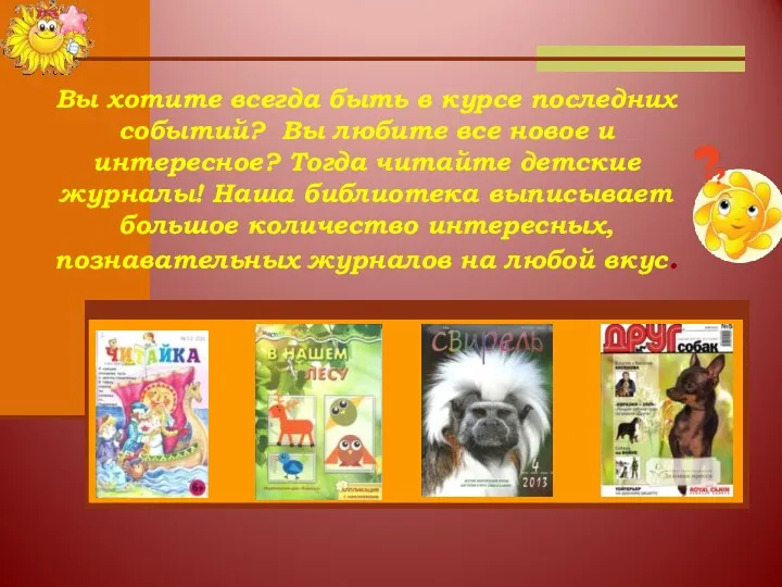 Вы хотите всегда быть в курсе последних событий? Вы любите