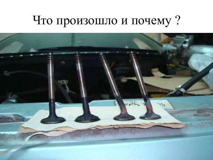 Что произошло и почему ?