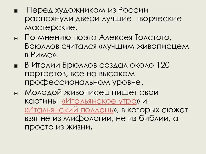 Перед художником из России распахнули двери лучшие творческие мастерские. По