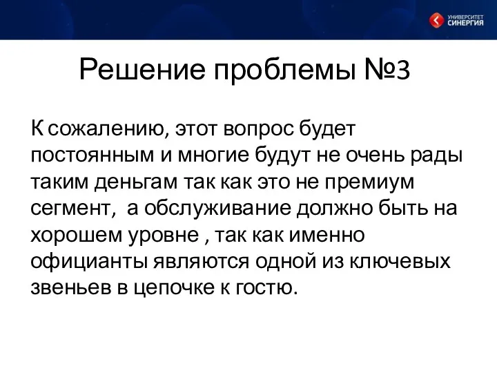 Решение проблемы №3 К сожалению, этот вопрос будет постоянным и